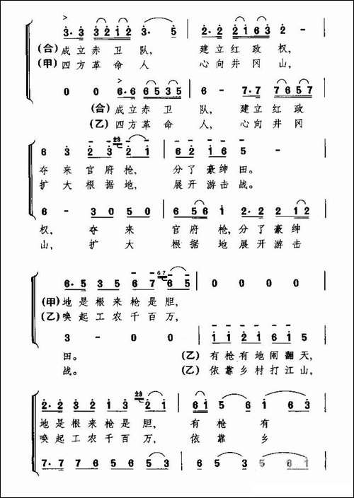 双双草鞋送红军-大型音乐舞蹈史诗《东方红》选曲-合唱曲谱