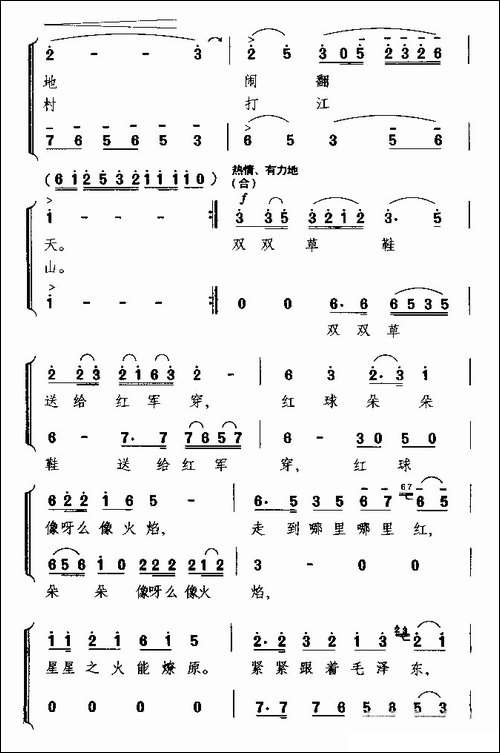 双双草鞋送红军-大型音乐舞蹈史诗《东方红》选曲-合唱曲谱