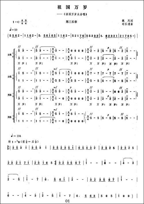 祖国万岁-《祖国万岁大合唱》第三乐章-合唱曲谱