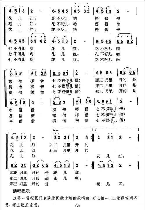 对花-陕西民歌、二部轮唱-合唱曲谱