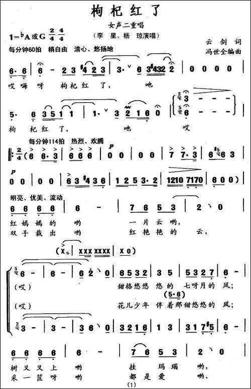 枸杞红了-云剑词-冯世全曲、女声二重唱-合唱曲谱