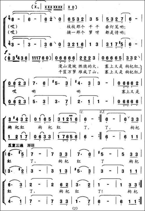 枸杞红了-云剑词-冯世全曲、女声二重唱-合唱曲谱