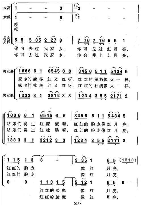 红月亮-王持久词-林业良曲-合唱曲谱