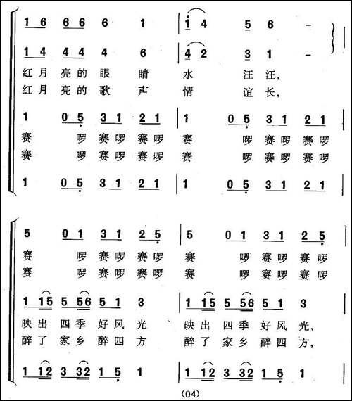红月亮-王持久词-林业良曲-合唱曲谱