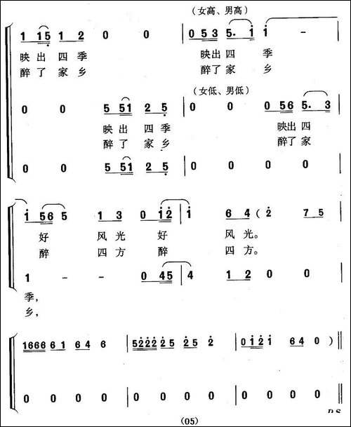 红月亮-王持久词-林业良曲-合唱曲谱