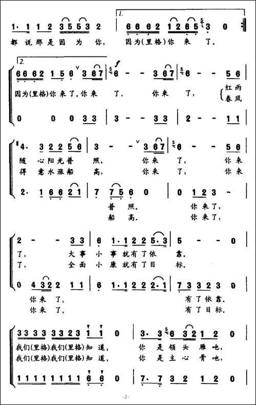 你来了-陈特明词-熊纬曲-合唱曲谱