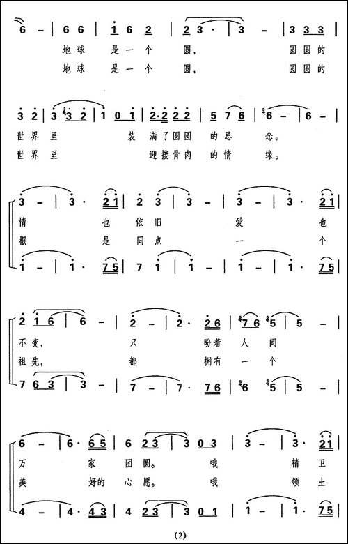 期待中华大团圆-合唱曲谱