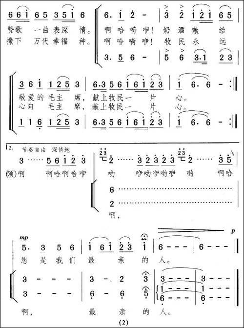 奶酒献给毛主席-女声小合唱-合唱曲谱
