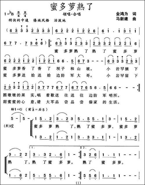 蜜多萝熟了-合唱曲谱