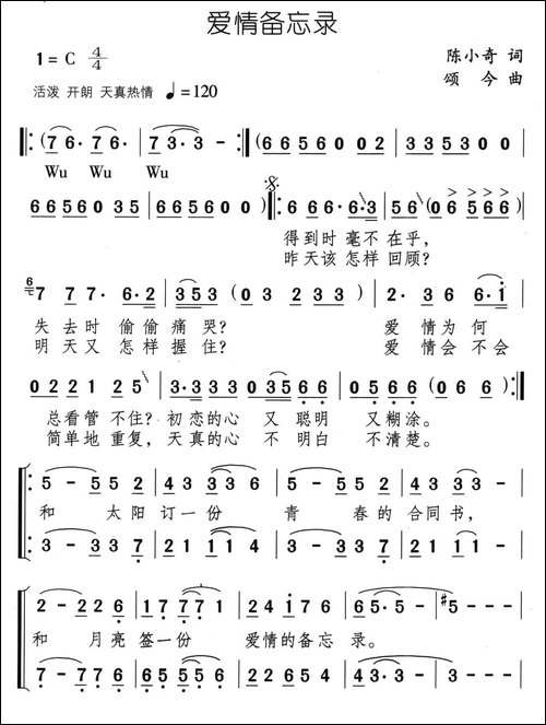爱情备忘录-合唱曲谱