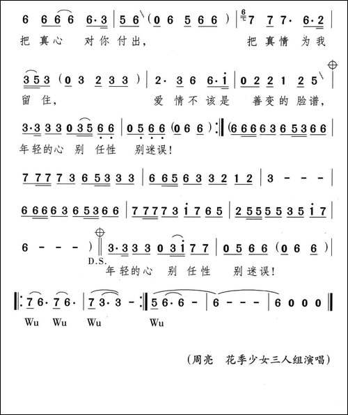 爱情备忘录-合唱曲谱