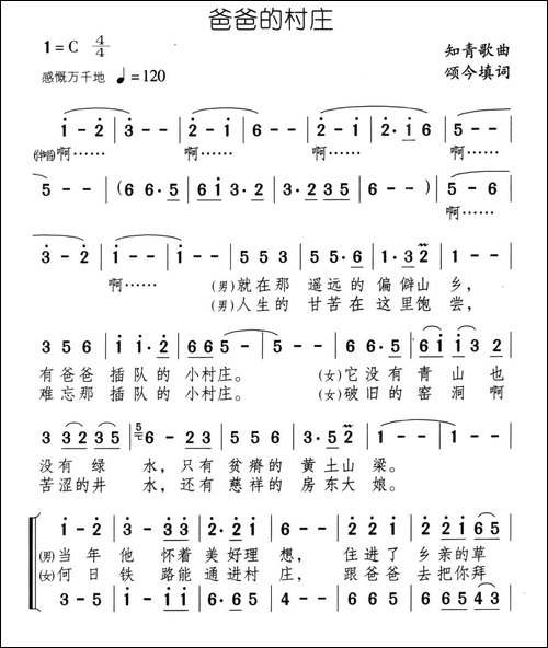 爸爸的村庄-合唱曲谱