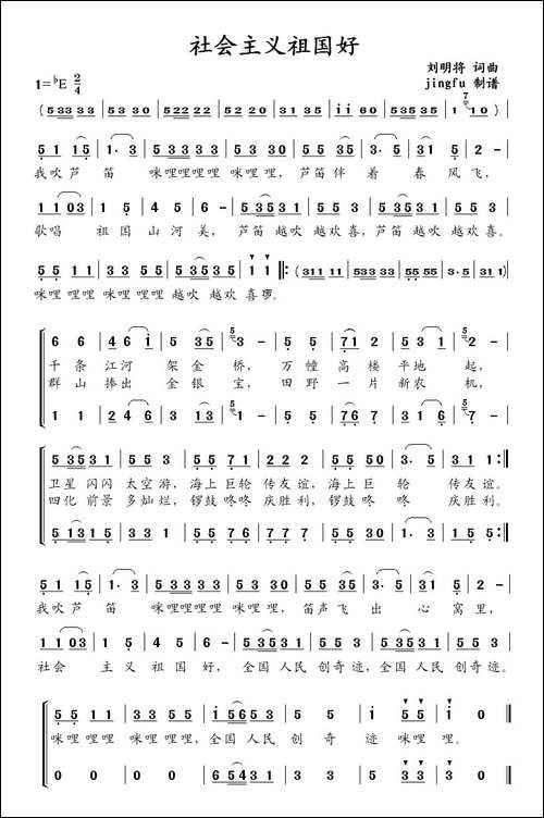 社会主义祖国好-刘明将-词曲-合唱曲谱