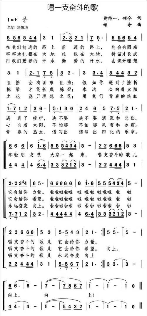 唱一支奋斗的歌-合唱曲谱