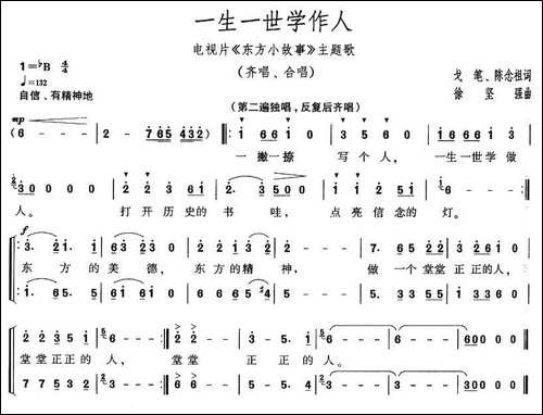 一生一世学作人-合唱曲谱