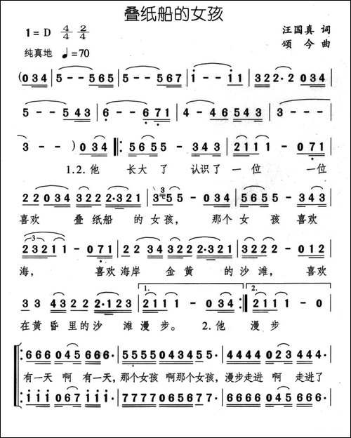叠纸船的女孩-汪国真词-颂今曲-合唱曲谱
