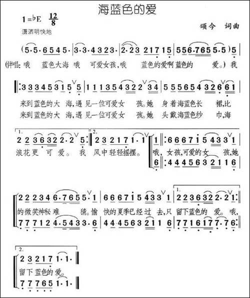 海蓝色的爱-合唱曲谱