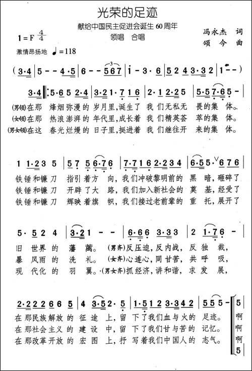 光荣的足迹-合唱曲谱
