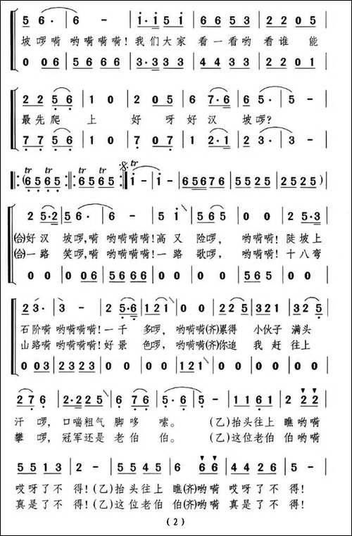 好汉坡上的老伯伯-男声表演唱-合唱曲谱