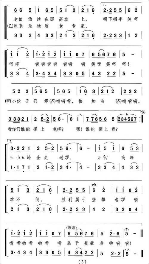 好汉坡上的老伯伯-男声表演唱-合唱曲谱