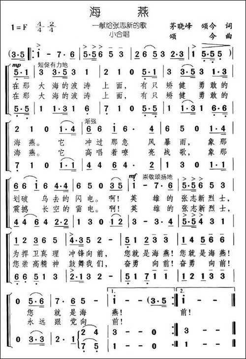 海燕-茅晓峰、颂今词-颂今曲、小合唱-合唱曲谱