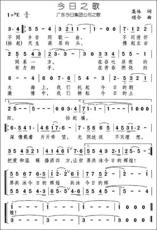 今日之歌-广东今日集团公司之歌-合唱曲谱