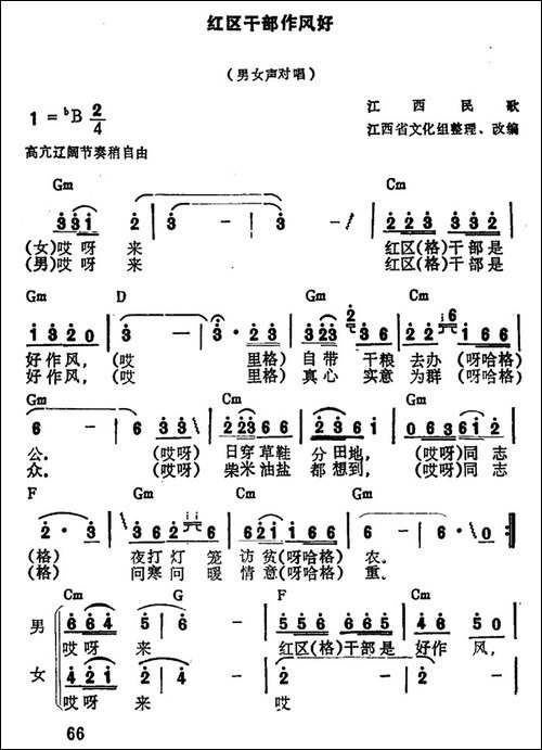 红区干部好作风-又名：红区干部作风好、苏区干部好作风-合唱曲谱