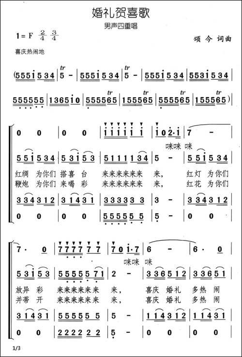婚礼贺喜歌-男声四重唱-合唱曲谱