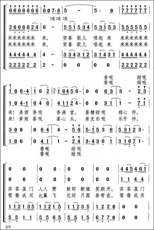 婚礼贺喜歌-男声四重唱-合唱曲谱