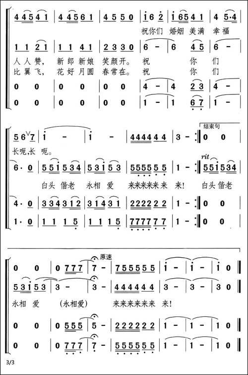 婚礼贺喜歌-男声四重唱-合唱曲谱