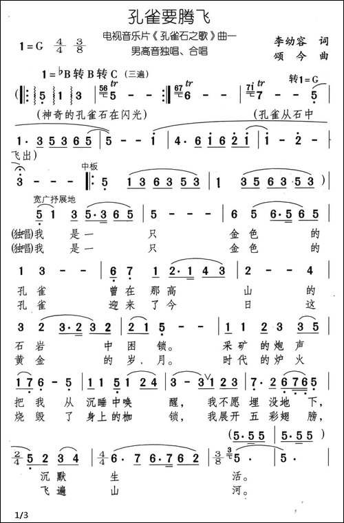 孔雀要腾飞-合唱曲谱