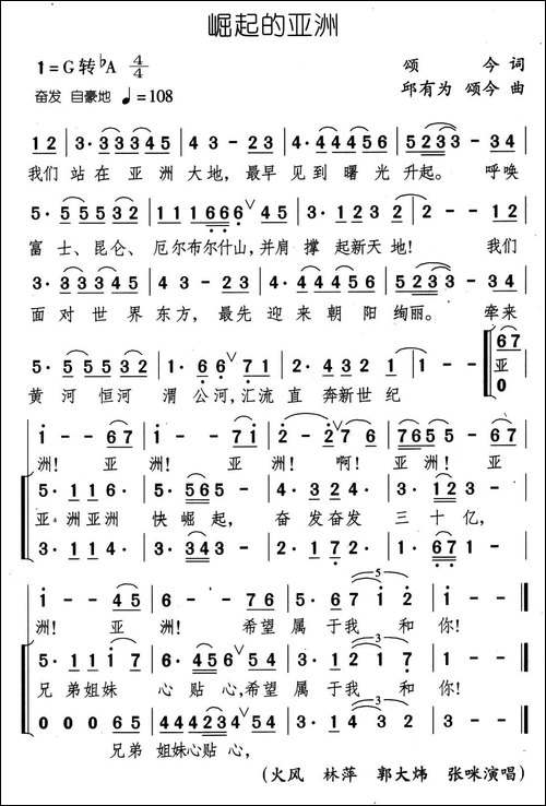 崛起的亚洲-合唱曲谱