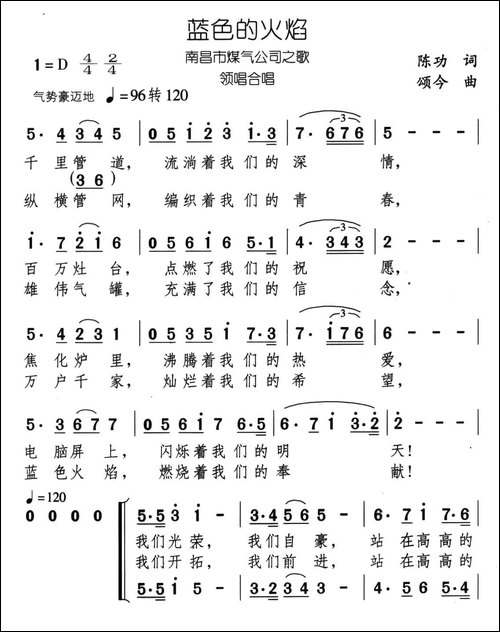 蓝色的火焰-合唱曲谱