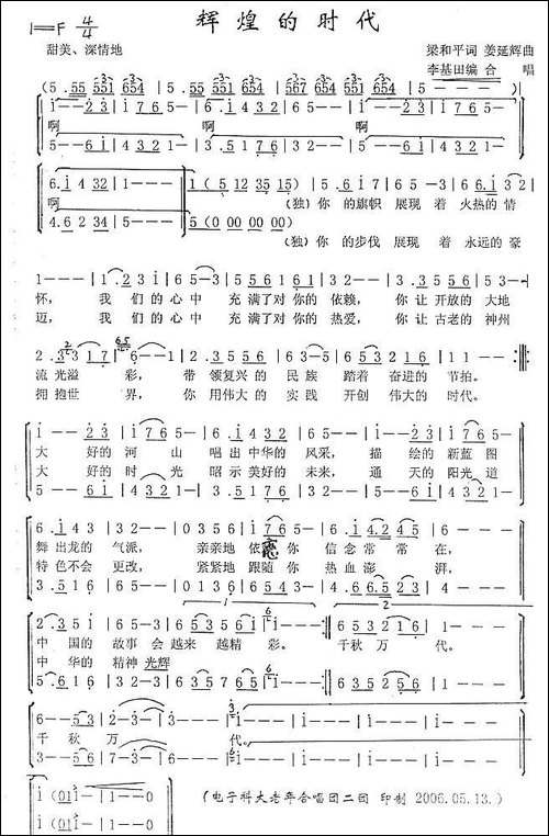 辉煌的时代-李基田编合唱版-合唱曲谱