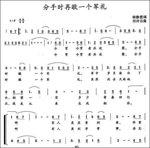 分手时再敬一个军礼-合唱曲谱