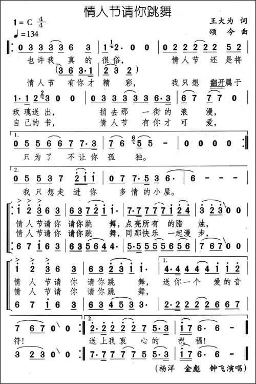 情人节请你跳舞-合唱曲谱