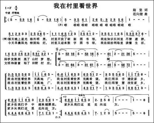 我在村里看世界-陆坚词-范向健曲-合唱曲谱