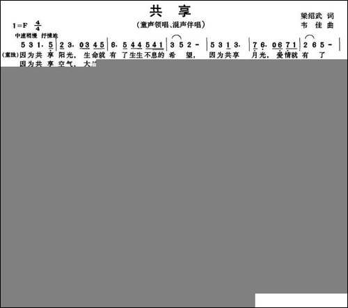 共享-梁绍武词-韦佳曲-合唱曲谱