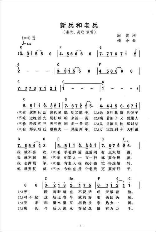 新兵和老兵-带和弦版-合唱曲谱
