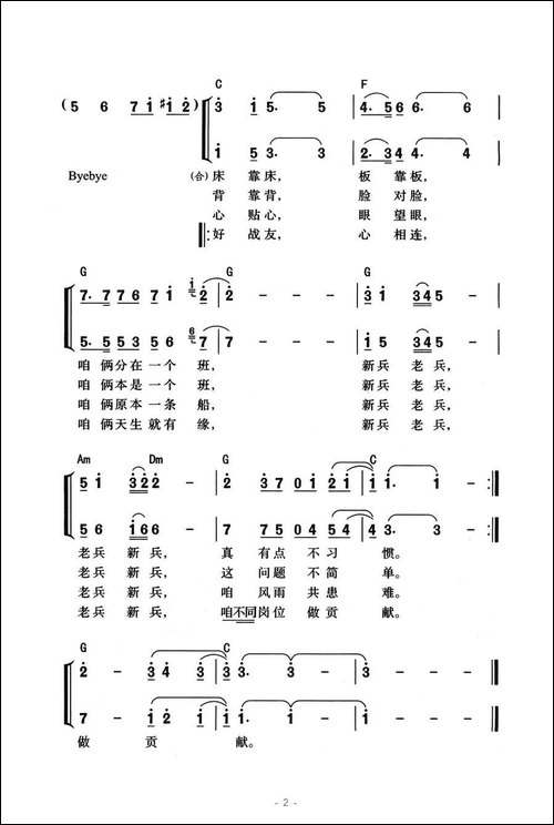 新兵和老兵-带和弦版-合唱曲谱