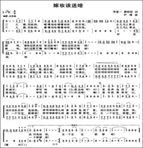 嫁妆该送啥-合唱曲谱