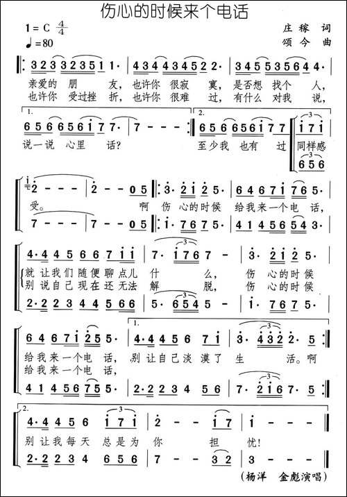 伤心的时候来个电话-合唱曲谱