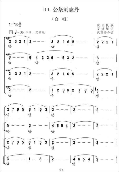 公祭刘志丹-合唱曲谱