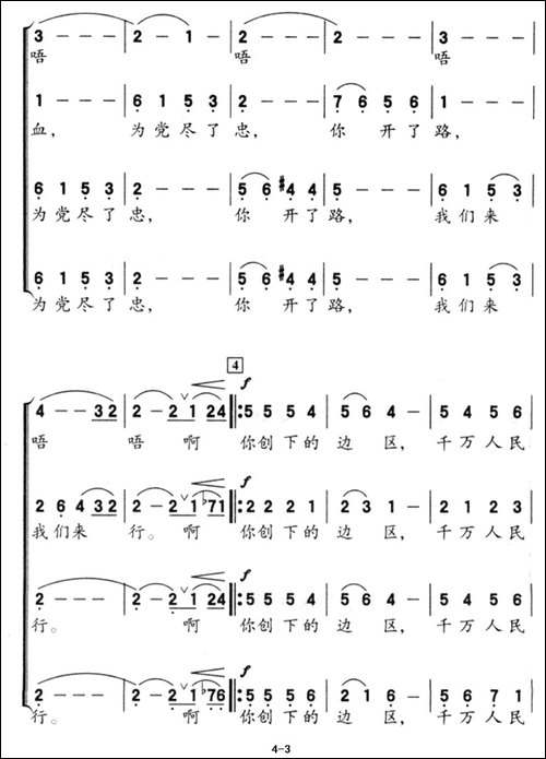 公祭刘志丹-合唱曲谱