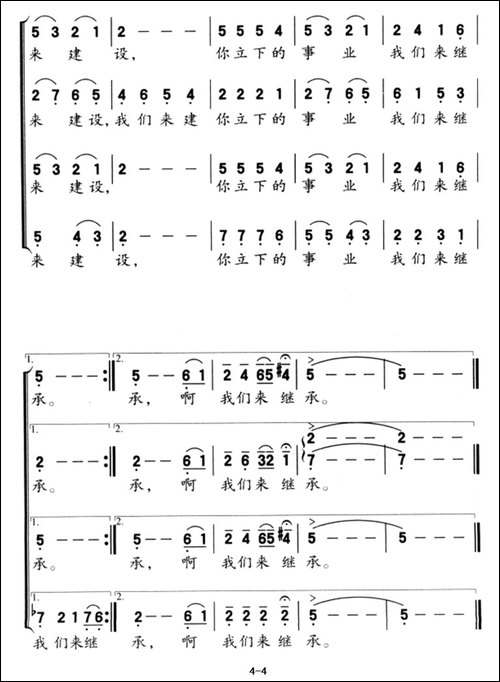 公祭刘志丹-合唱曲谱