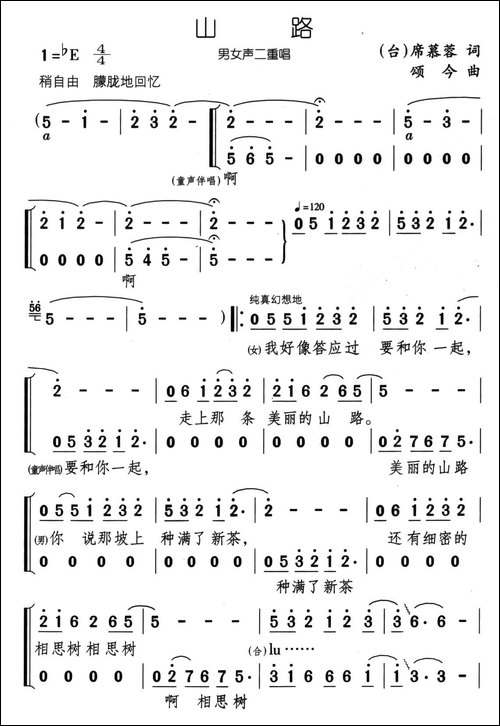 山路-席慕容词-颂今曲-合唱曲谱