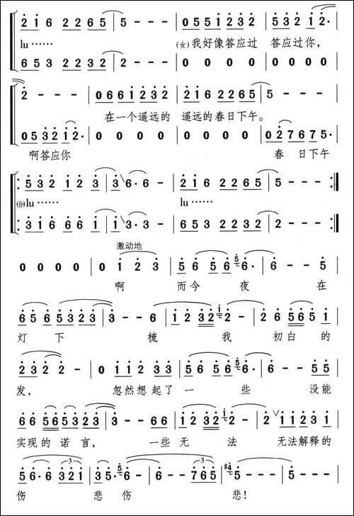 山路-席慕容词-颂今曲-合唱曲谱