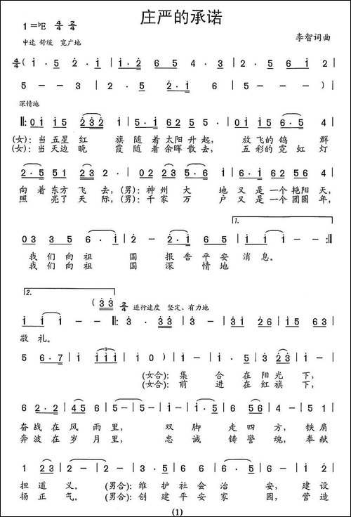 庄严的承诺-合唱曲谱