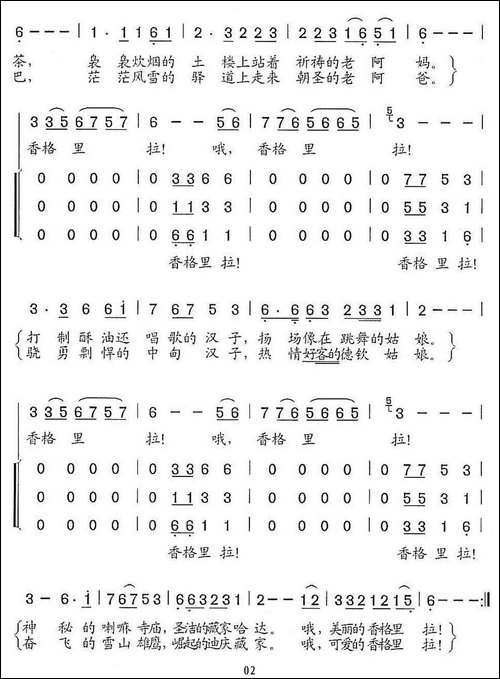 香格里拉-李智词曲-合唱曲谱