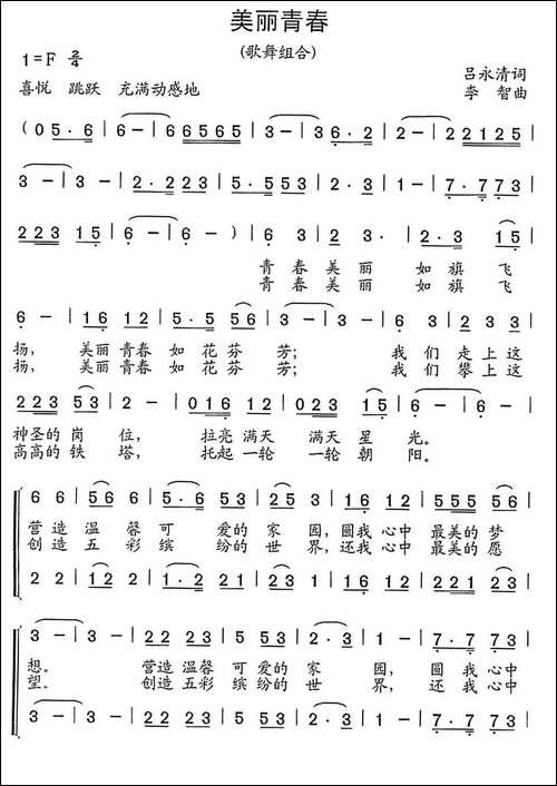 美丽青春-歌舞组合-合唱曲谱